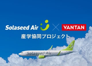 ソラシド × Vantan