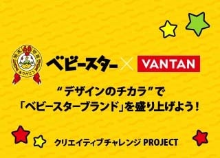 ベビースター × Vantan