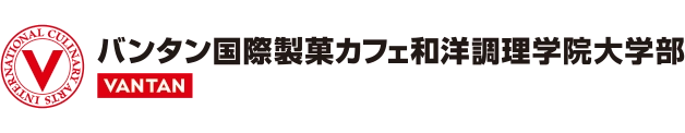 バンタン国際製菓カフェ和洋調理学院大学部